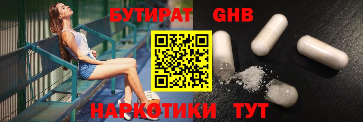 Бутират буратино Кинель