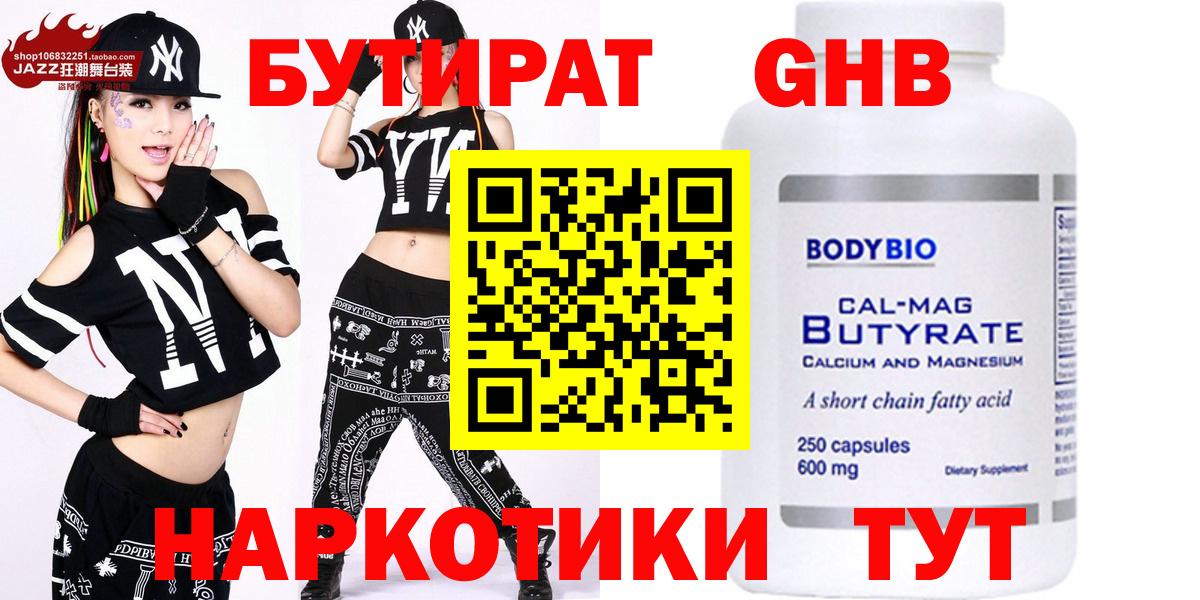 БУТИРАТ бутик  Бутират  Кинель  Вход с VPN 