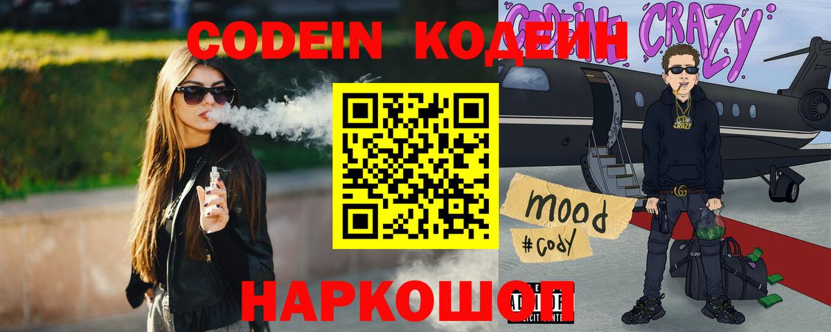 Кодеиновый сироп Lean напиток Lean (лин)  Вход с VPN  Кинель  Кодеин Purple Drank 