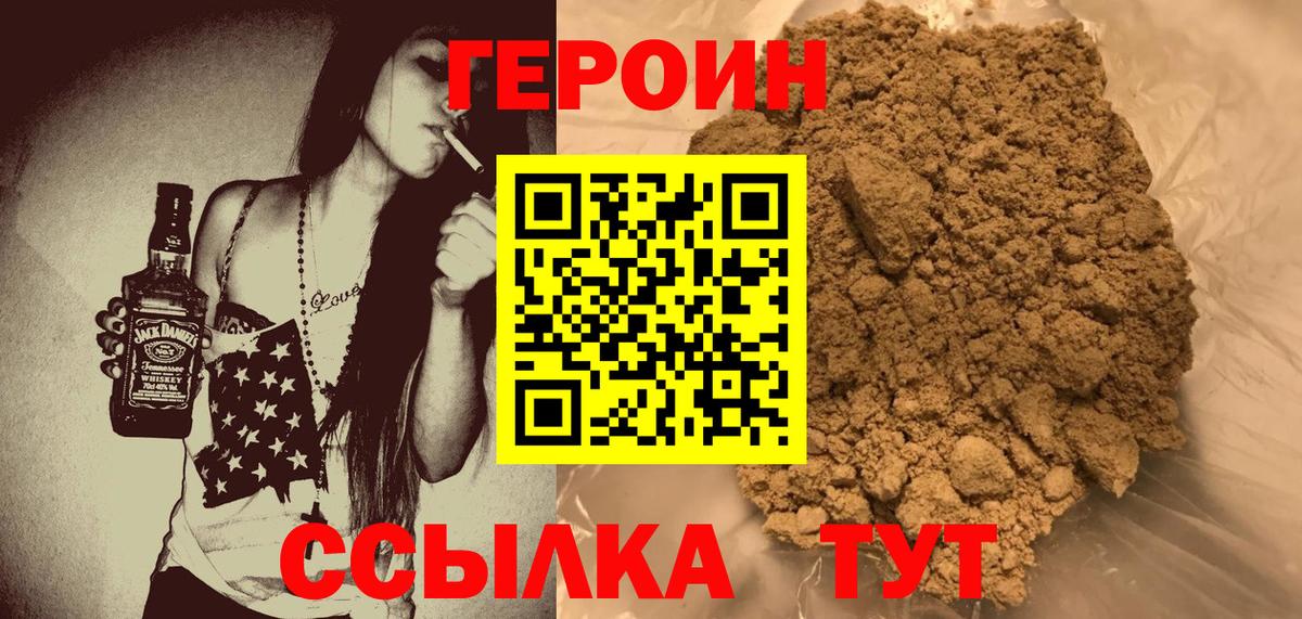 Героин хмурый Кинель