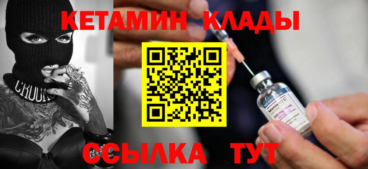 Кетамин VHQ  Вход с VPN  Кинель 