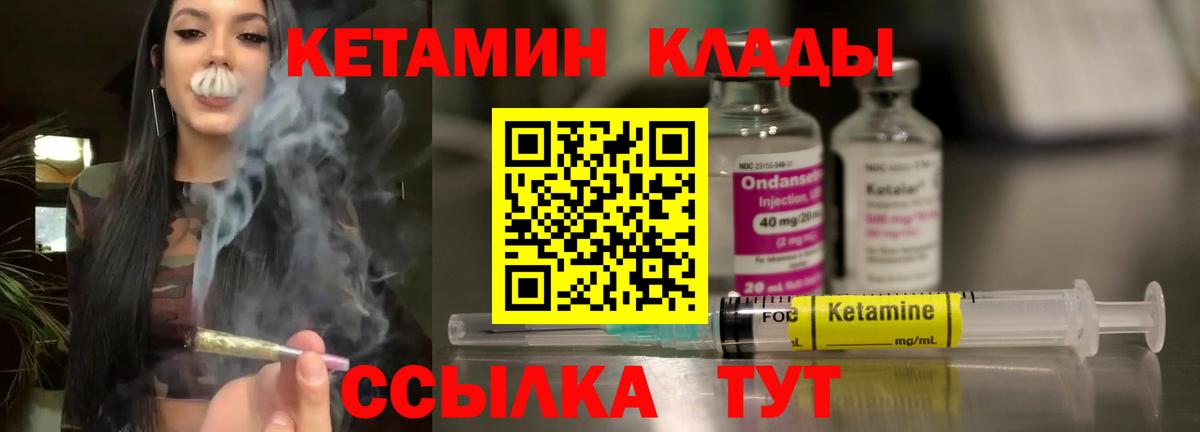 КЕТАМИН VHQ Кинель