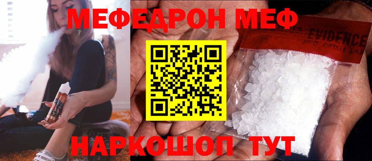 МЕФ  МЯУ-МЯУ mephedrone  МЕФ 4 MMC  Вход с VPN  Кинель  МЯУ-МЯУ 