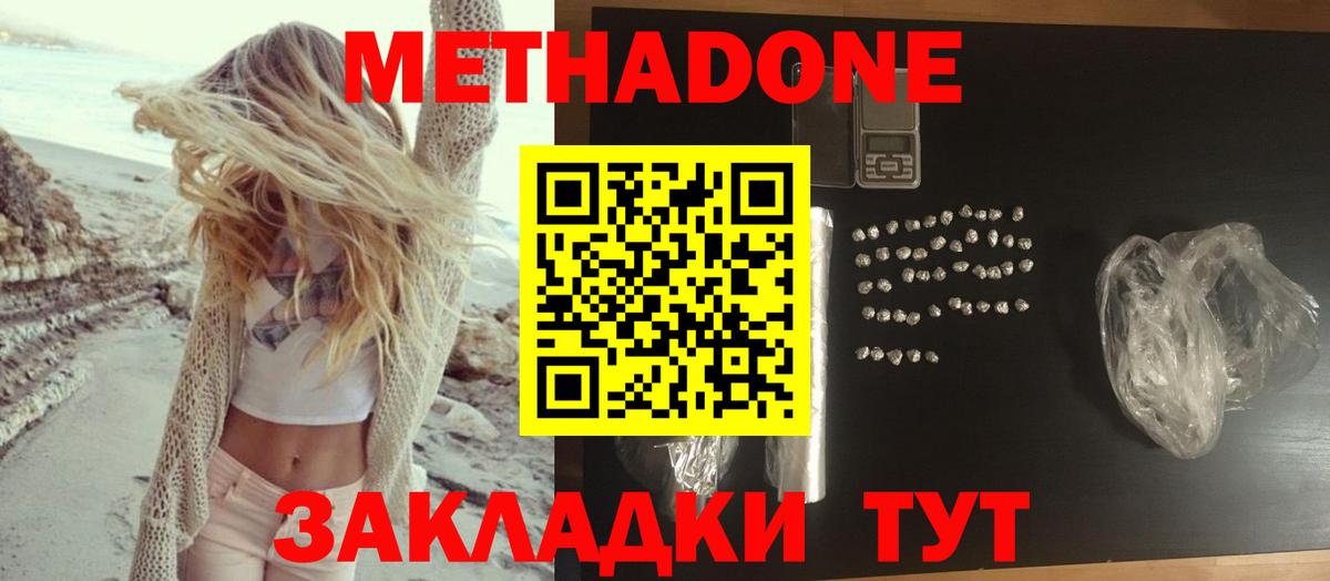 МЕТАДОН кристалл Кинель